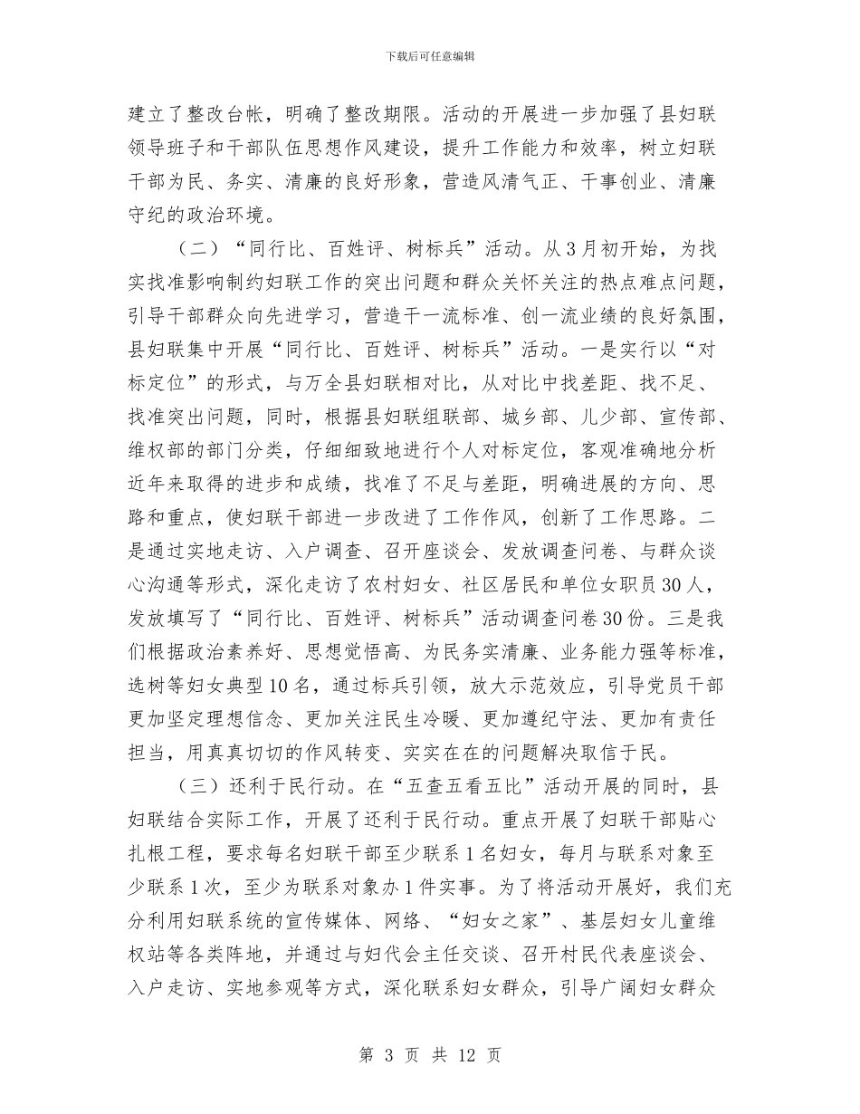 妇联年终工作总结3篇与妇联开展_第3页