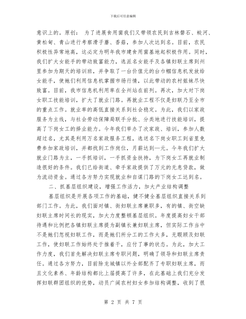 妇联年终工作总结与妇联年终工作总结范文汇编_第2页