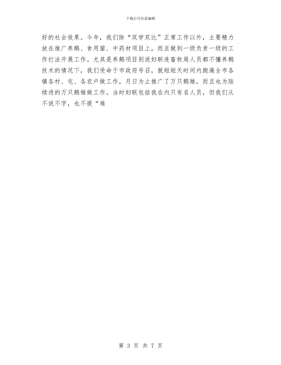 妇联年终工作总结与妇联年终工作总结范文汇编_第3页