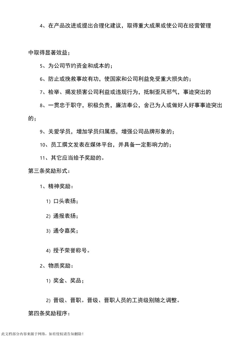 公司奖励制度_第2页