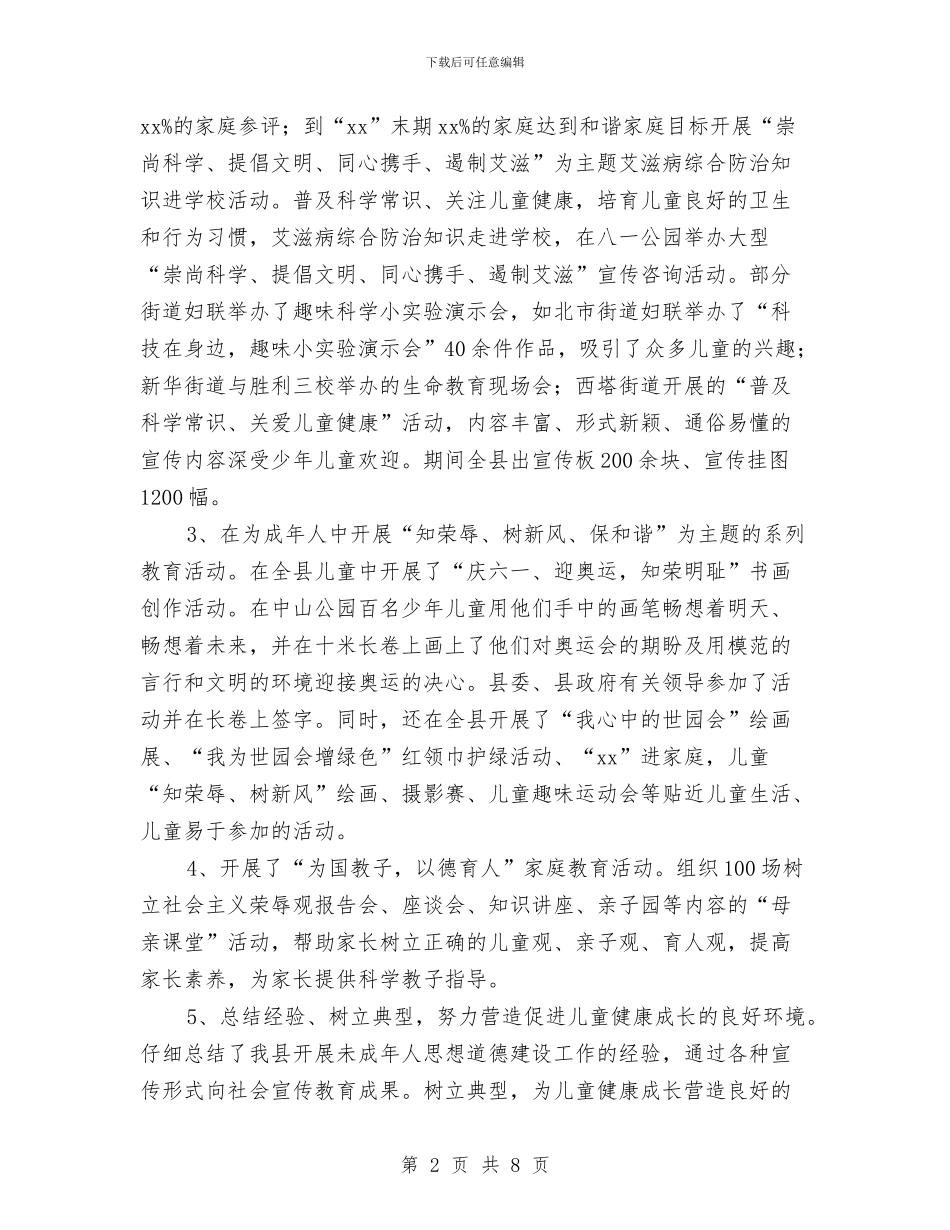 妇联年终工作总结与妇联建设考察报告汇编_第2页