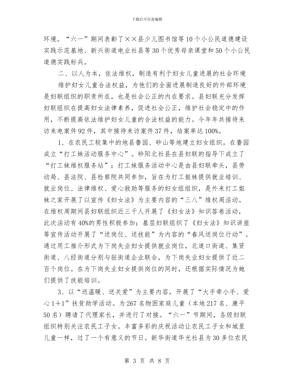 妇联年终工作总结与妇联建设考察报告汇编_第3页
