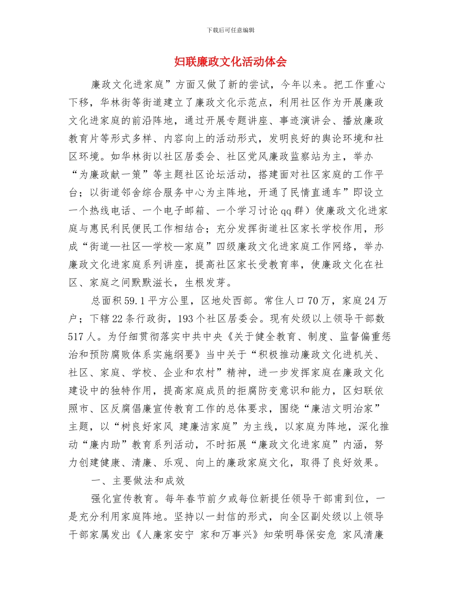 妇联年终工作总结与妇联廉政文化活动体会汇编_第2页