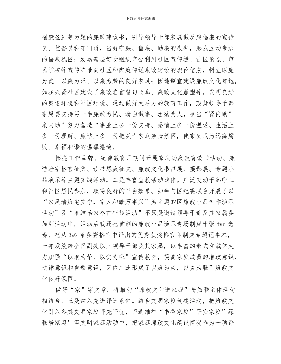 妇联年终工作总结与妇联廉政文化活动体会汇编_第3页