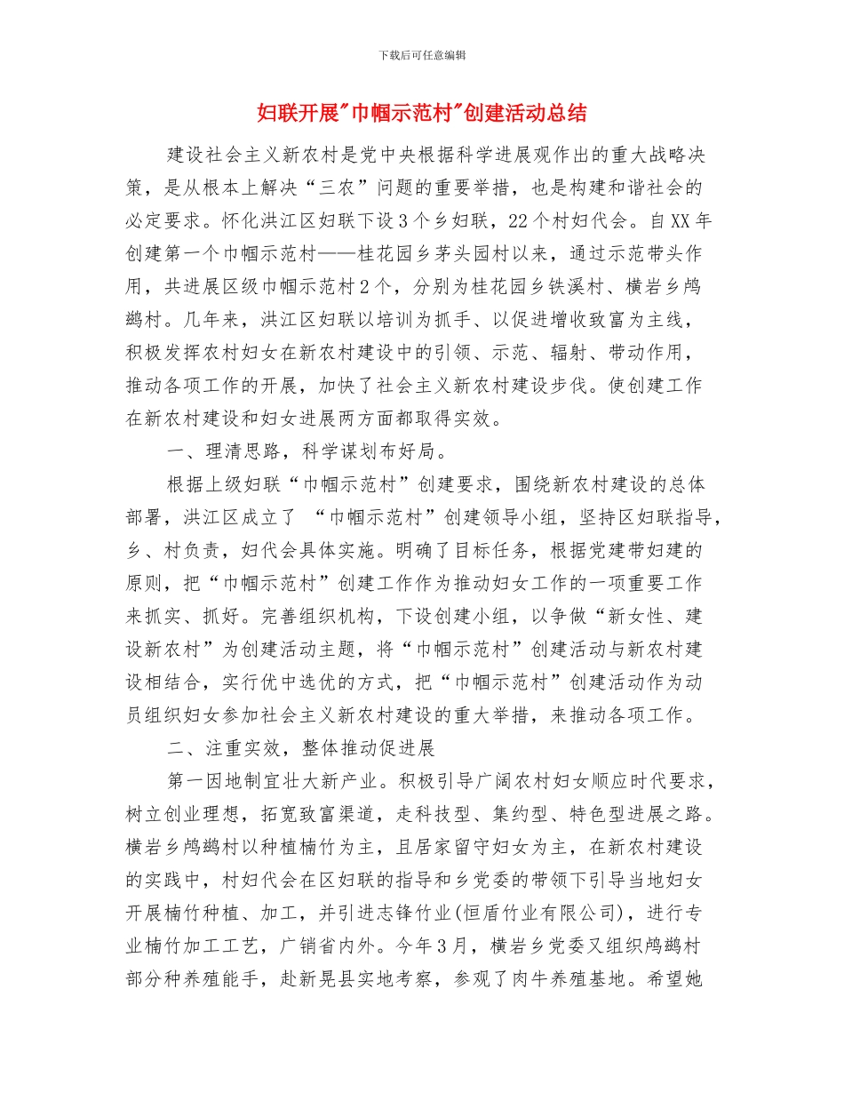 妇联年终工作总结与妇联开展_第2页