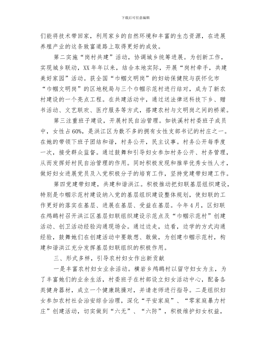 妇联年终工作总结与妇联开展_第3页