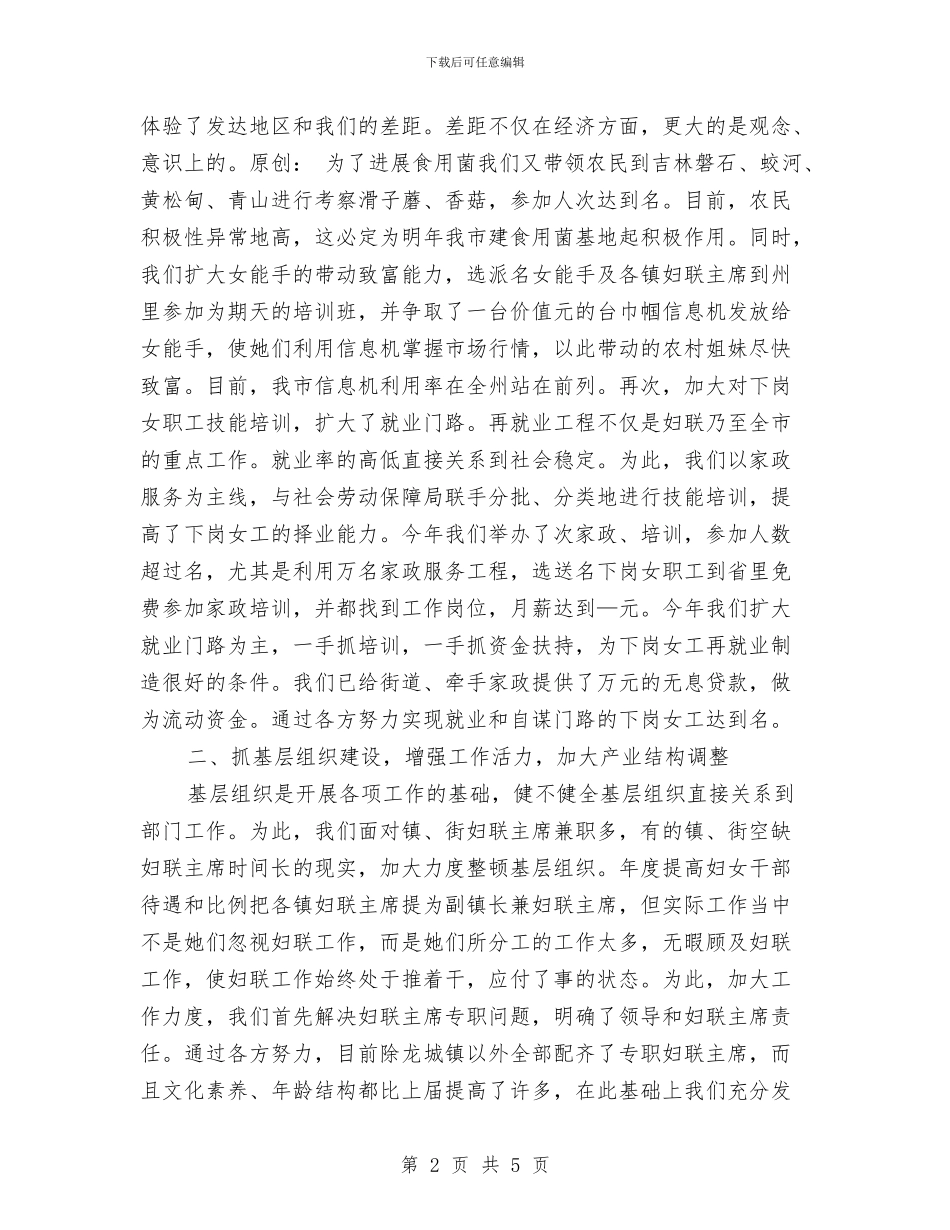 妇联年终工作总结与妇联开展党风廉政建设总结工作总结汇编_第2页