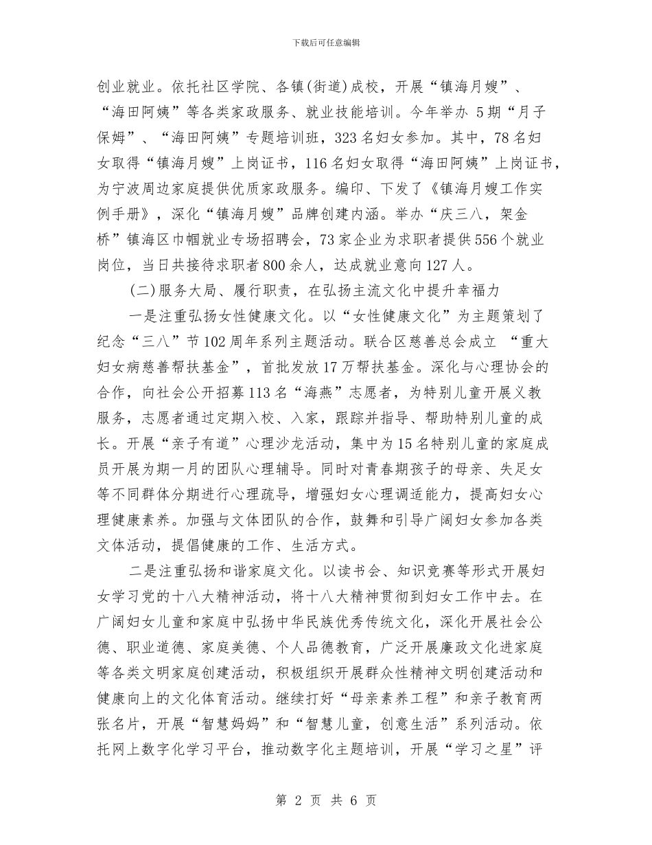 妇联年终工作总结范文与妇联开展党风廉政建设总结工作总结汇编_第2页