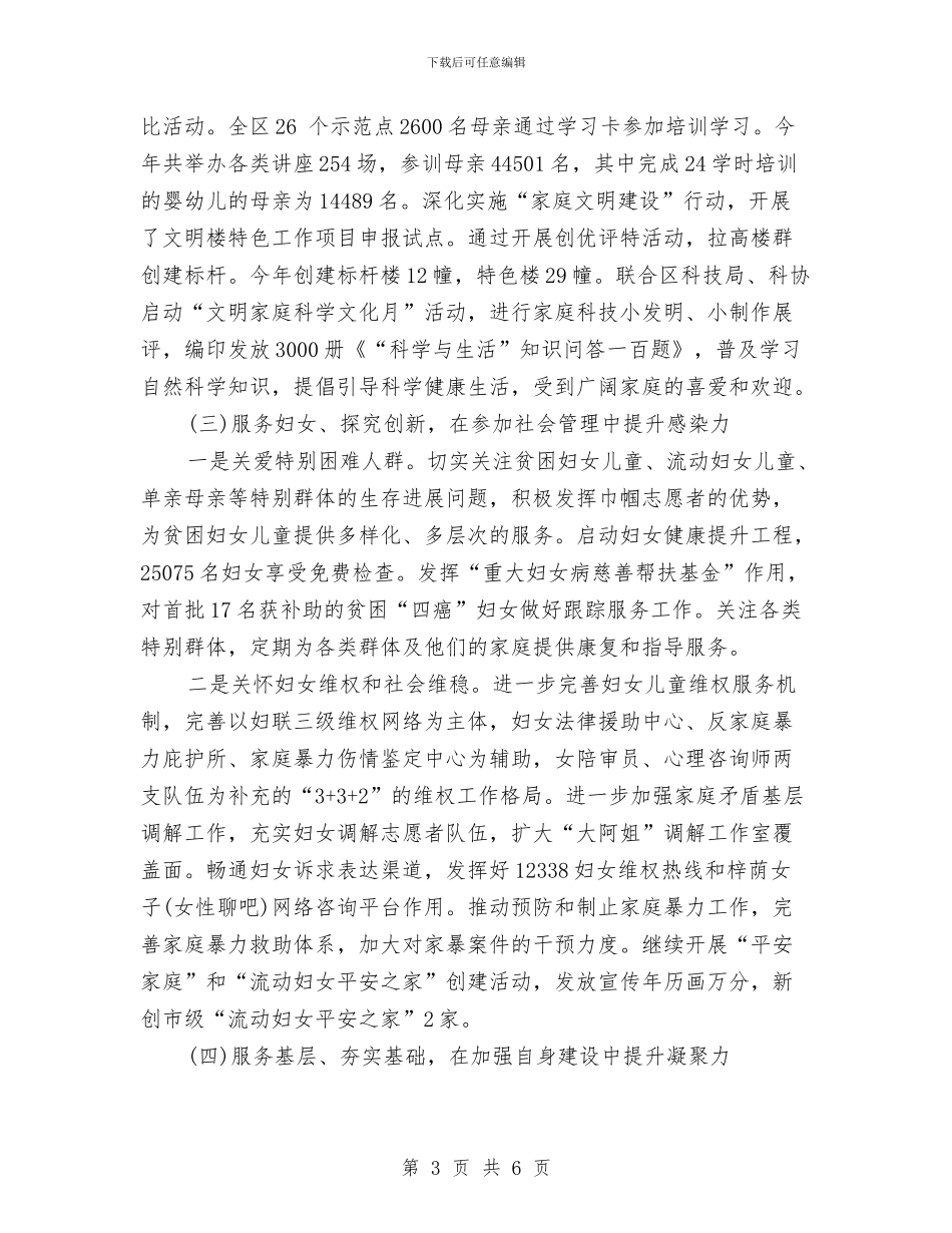妇联年终工作总结范文与妇联开展党风廉政建设总结工作总结汇编_第3页