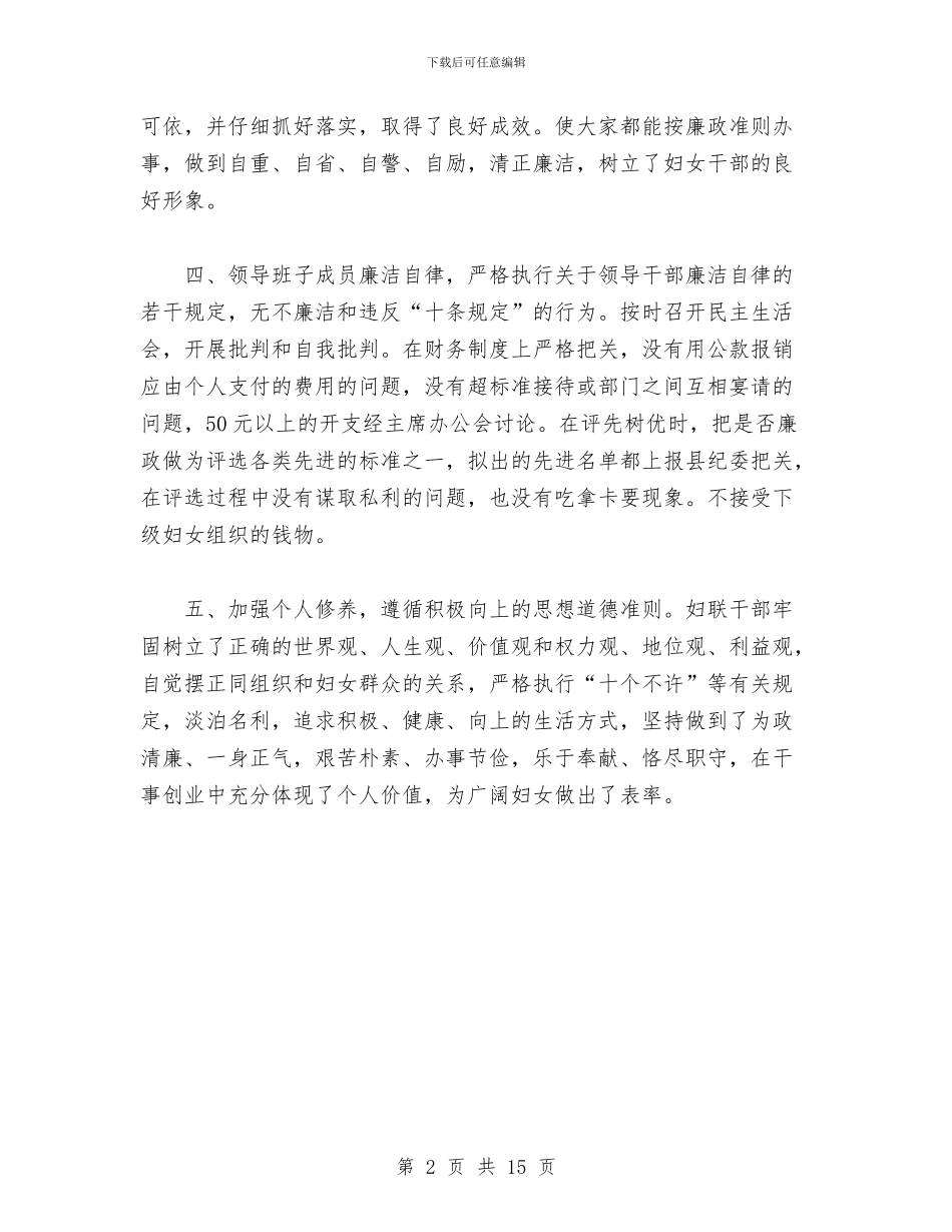 妇联开展党风廉政建设总结与妇联换届工作总结汇编_第2页