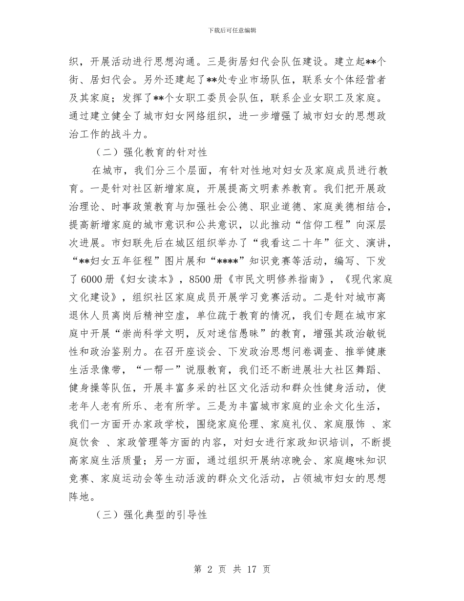 妇联思想政治工作交流材料与妈妈演讲稿4篇汇编_第2页