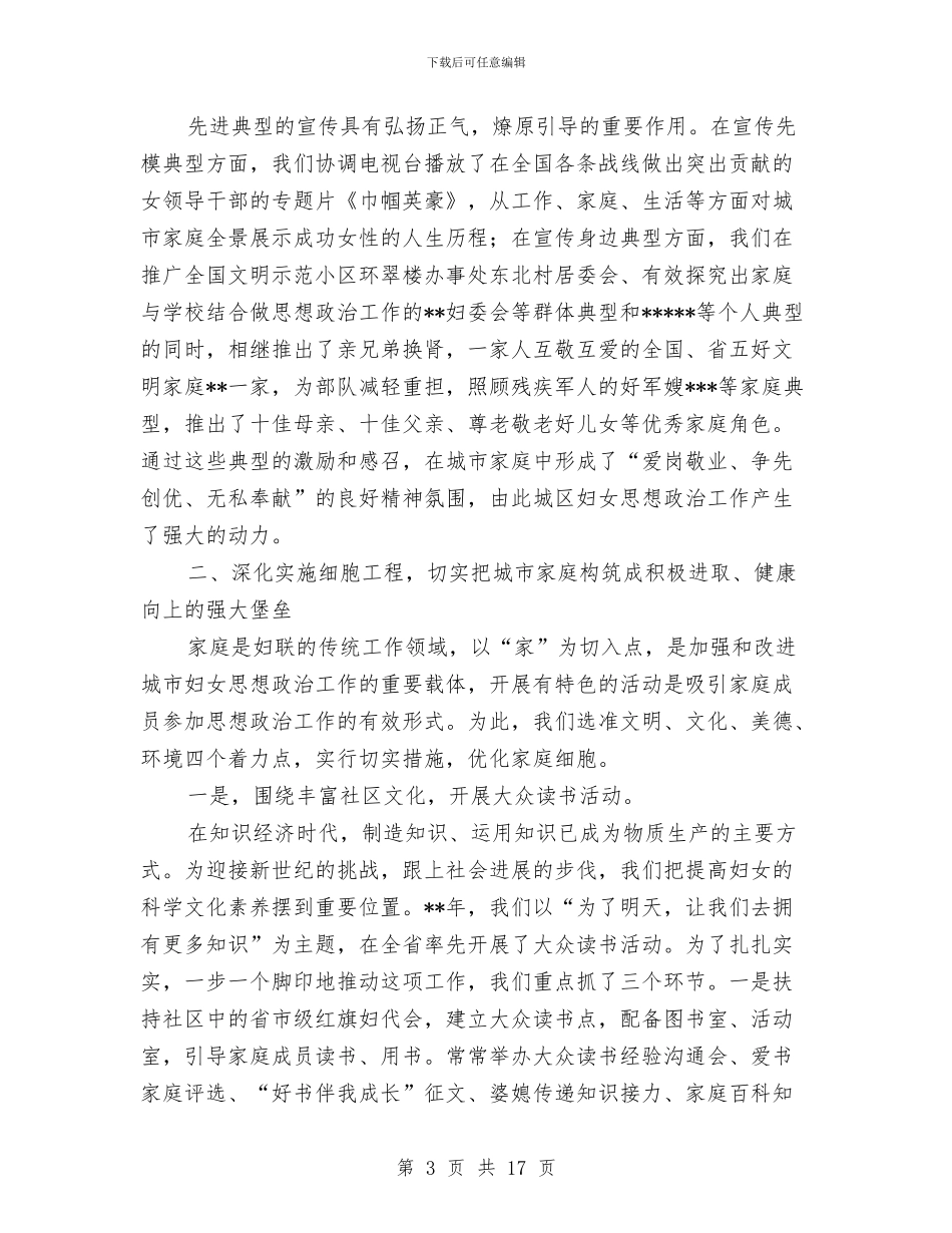 妇联思想政治工作交流材料与妈妈演讲稿4篇汇编_第3页