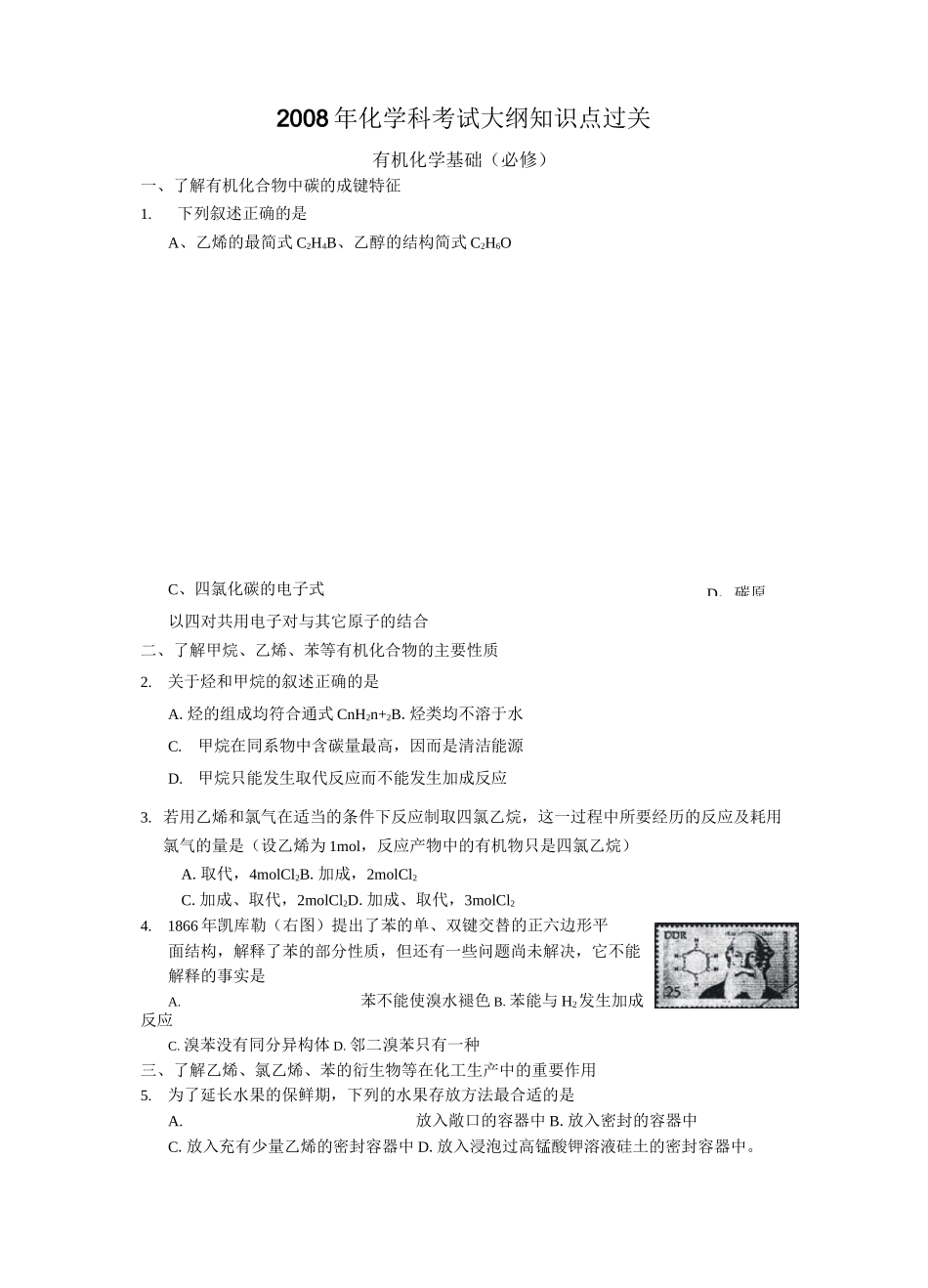 有机化学基础练习题及答案_第1页