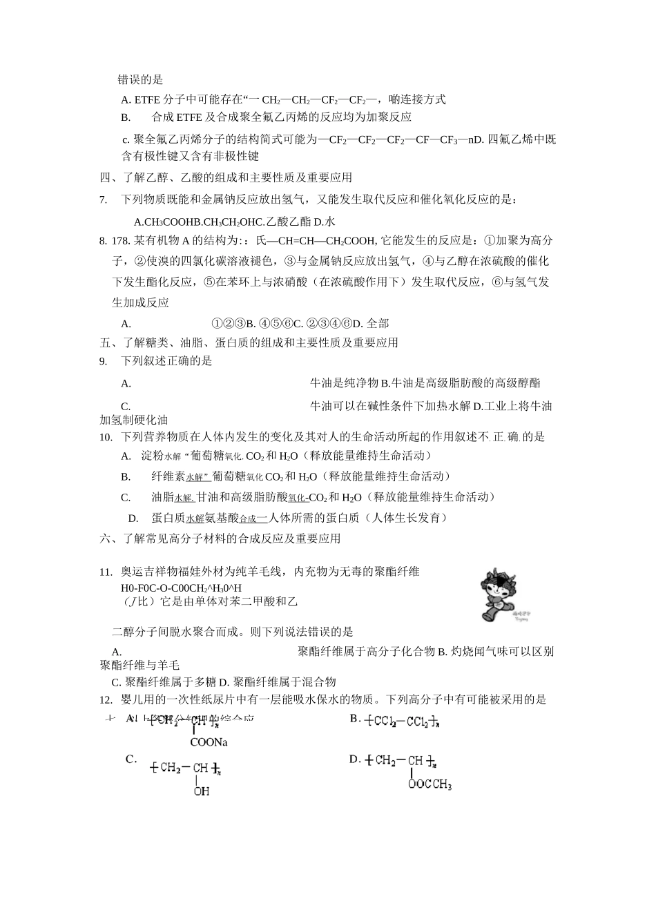 有机化学基础练习题及答案_第3页