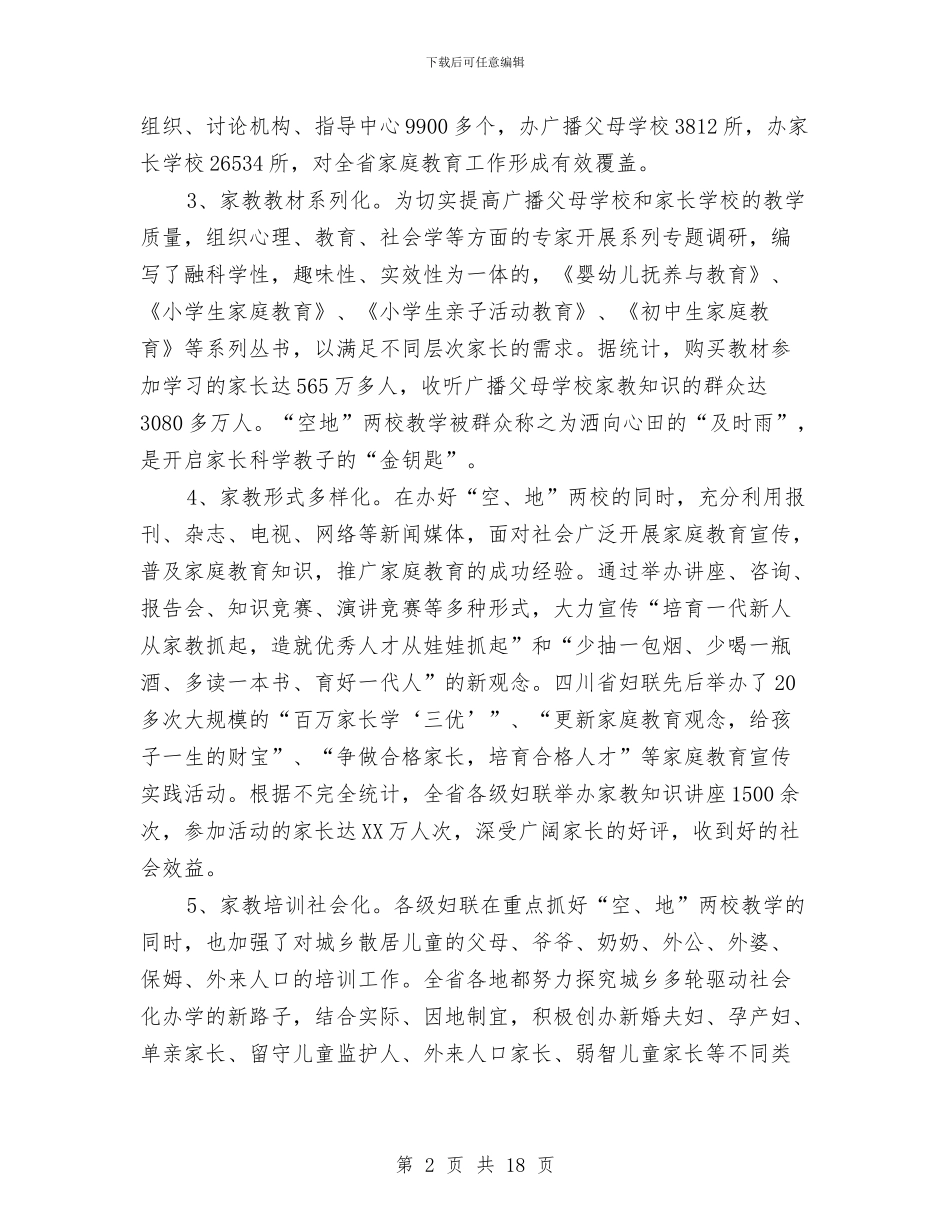 妇联教育考察报告与妇联管理与创新调查汇报汇编_第2页
