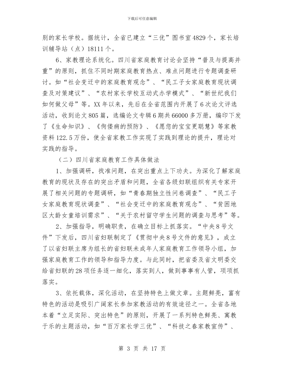 妇联教育考察报告与妇联组织加强社会建设调研报告汇编_第3页