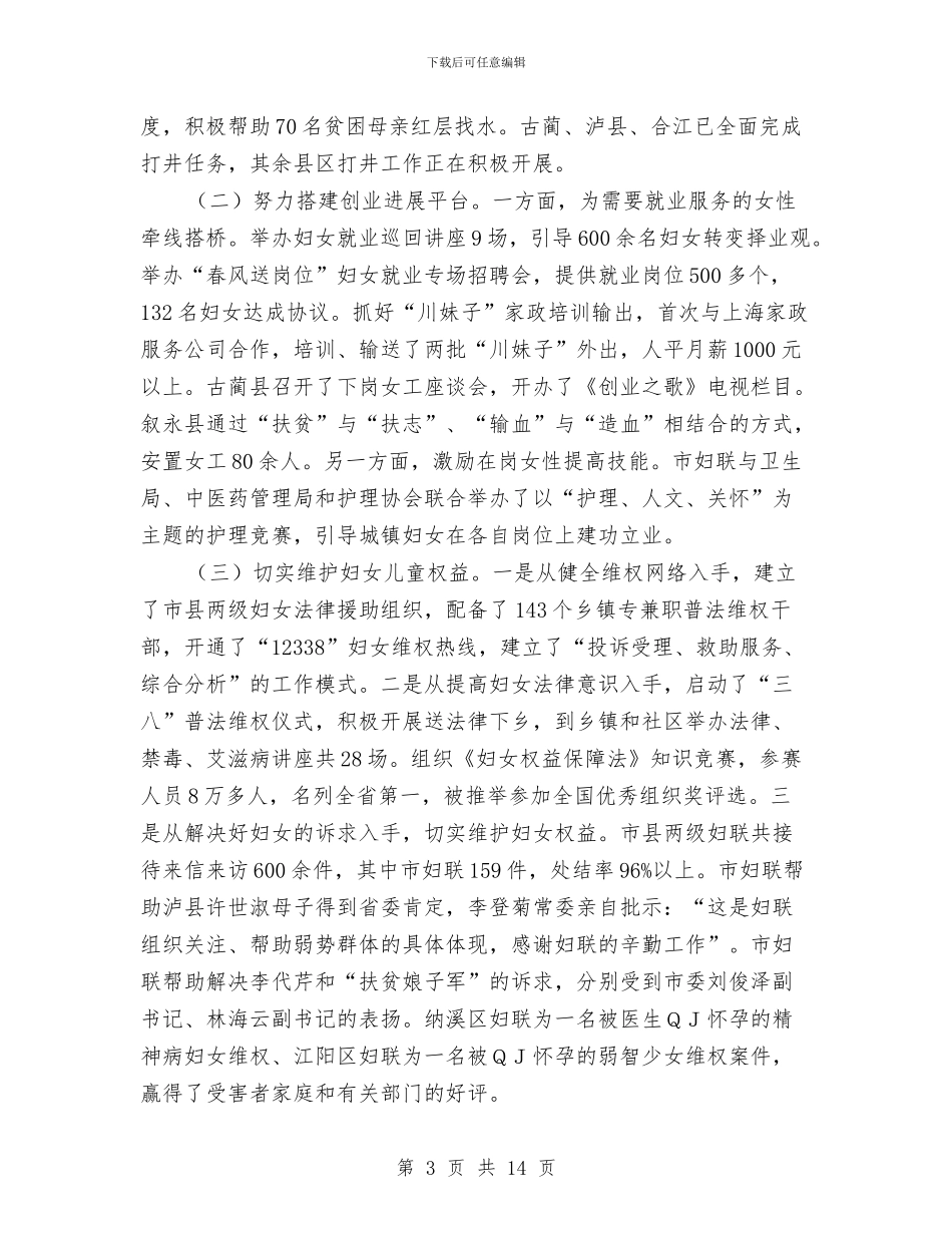 妇联新农村建设现场会上的讲话与妇联纪念改革工作讲话汇编_第3页