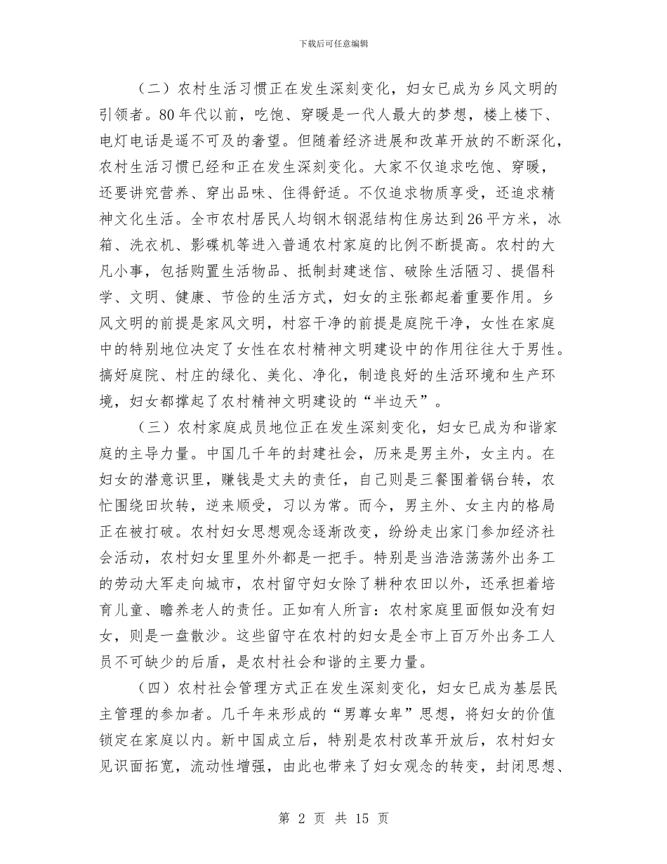 妇联新农村建设现场会上的讲话与妇联新农村建设现场会上的讲话汇编_第2页
