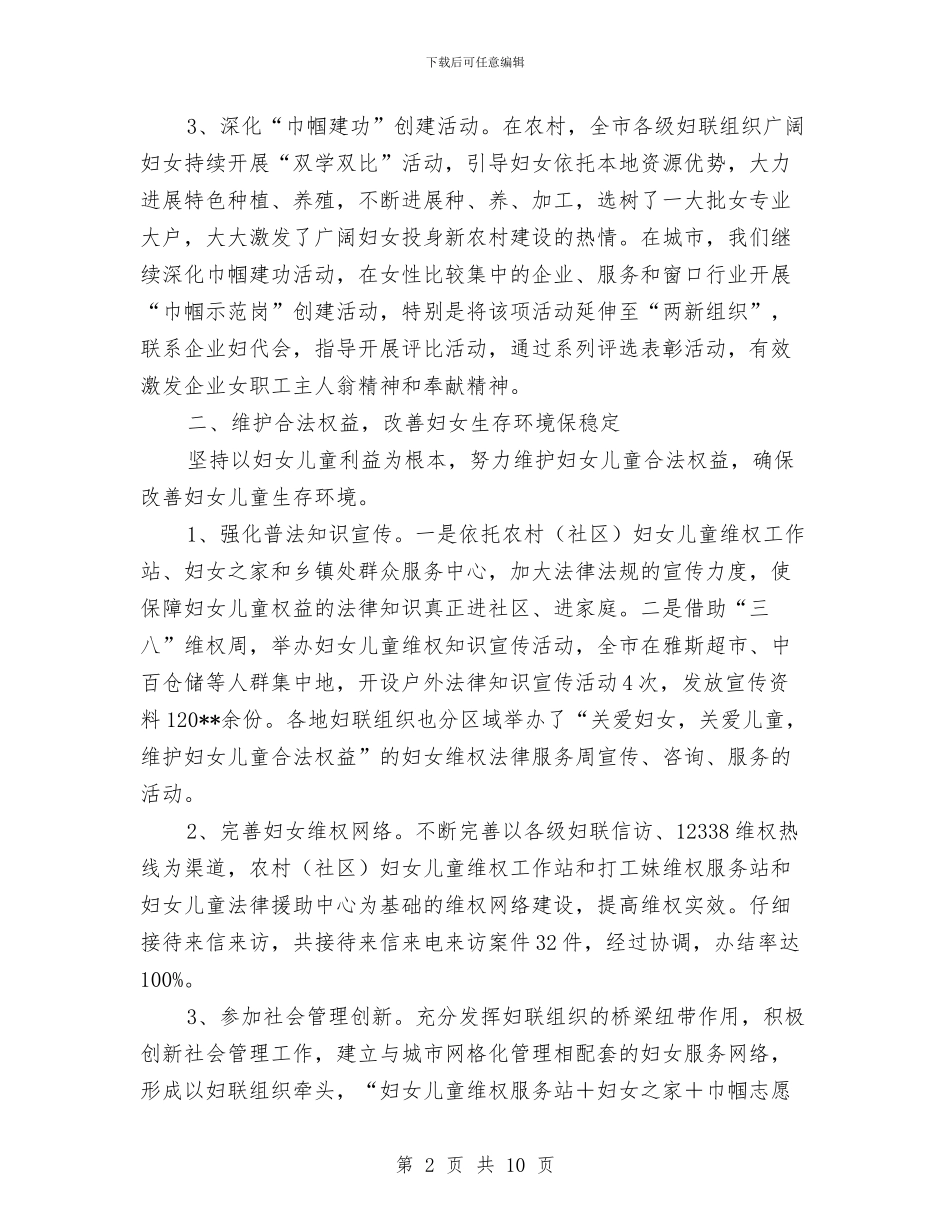 妇联服务发展半年工作总结与妇联机关作风建设创一流业绩方案汇编_第2页