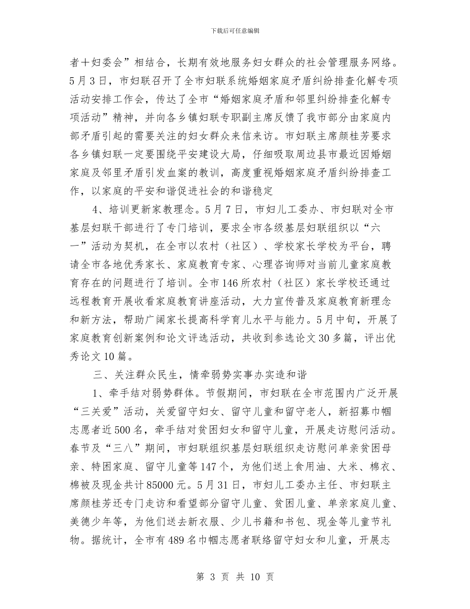 妇联服务发展半年工作总结与妇联机关作风建设创一流业绩方案汇编_第3页