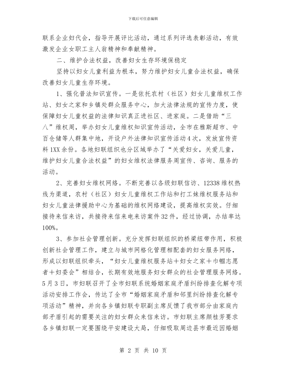 妇联服务发展半年工作总结与妇联组织加强社会建设调研报告汇编_第2页