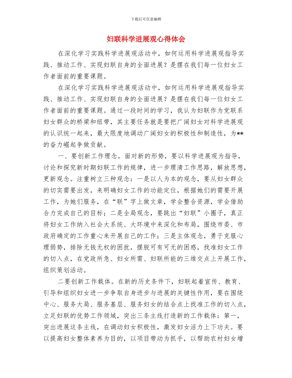 妇联权益部2024年第一季度信访维权工作总结与妇联科学发展观心得体会汇编_第3页