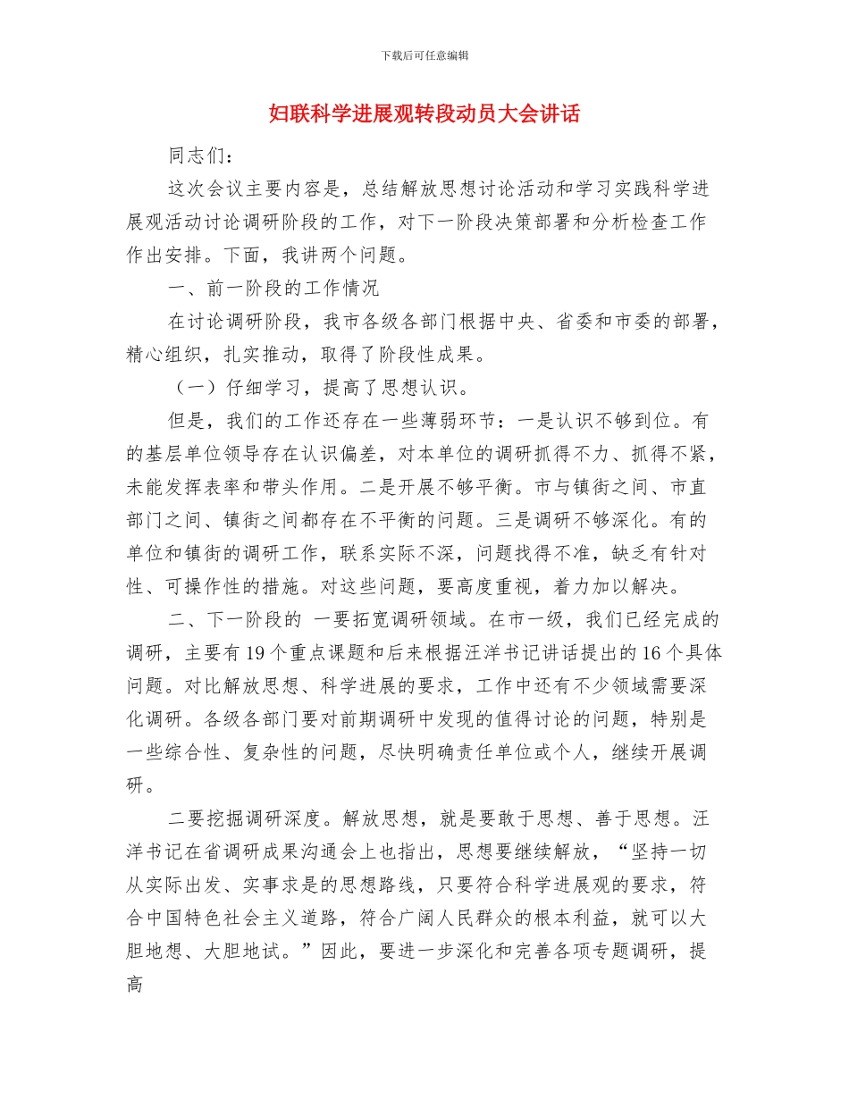 妇联权益部2024年第一季度信访维权工作总结与妇联科学发展观转段动员大会讲话汇编_第3页