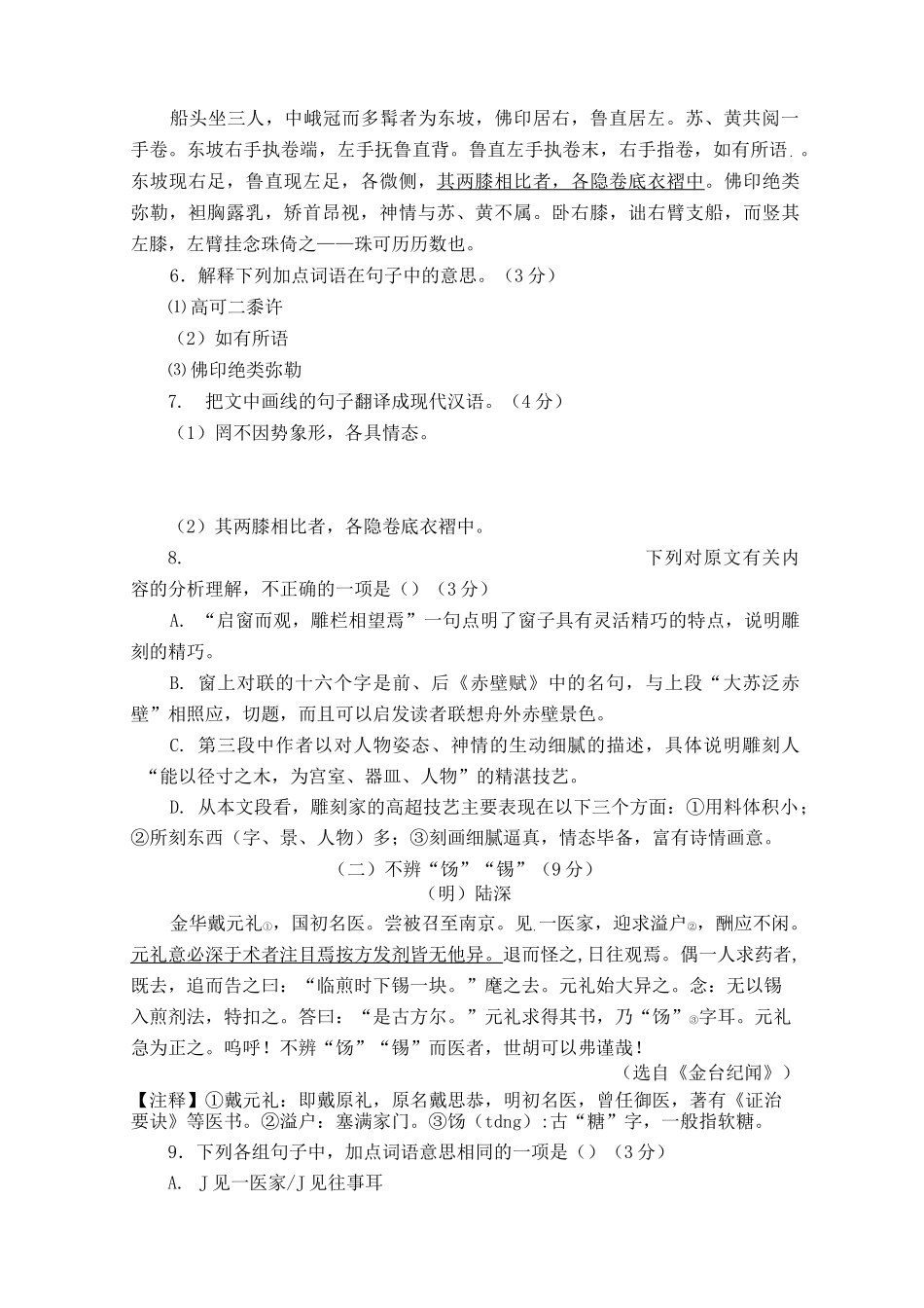 八年级下册语文第三单元单元测试题_第2页