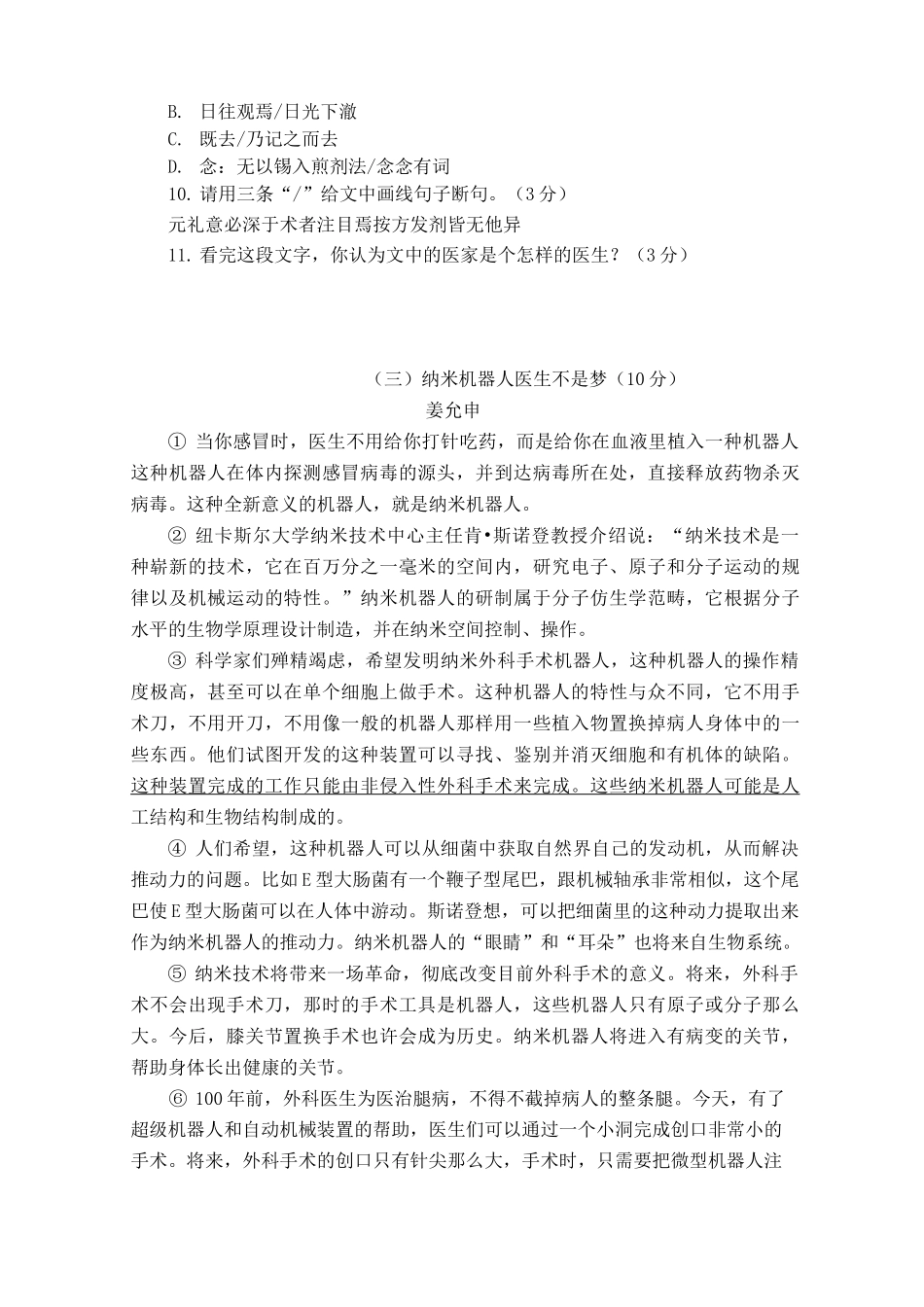 八年级下册语文第三单元单元测试题_第3页