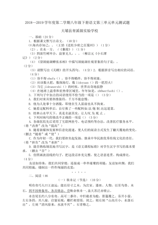 八年级下册语文第三单元单元测试题