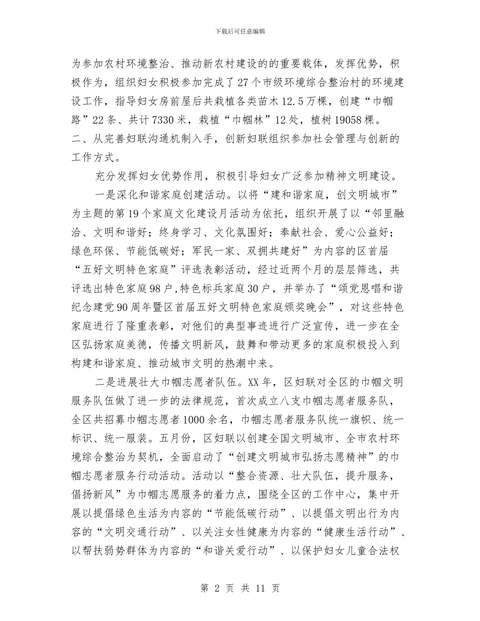 妇联社会管理与创新经验材料与妇联禁毒防艾经验交流材料汇编_第2页
