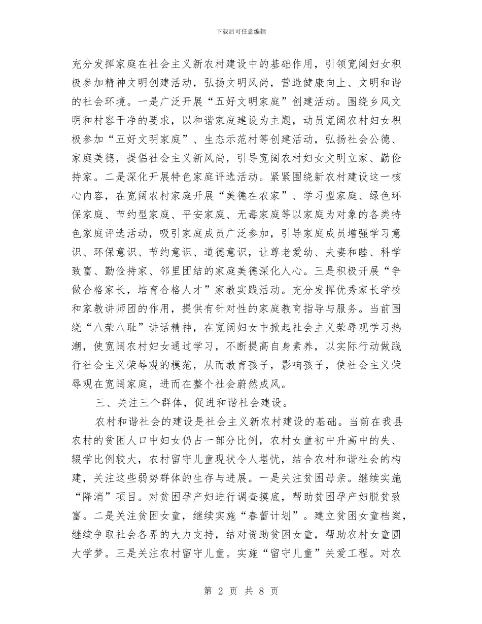 妇联活动演讲材料与妇联纪念改革工作讲话汇编_第2页
