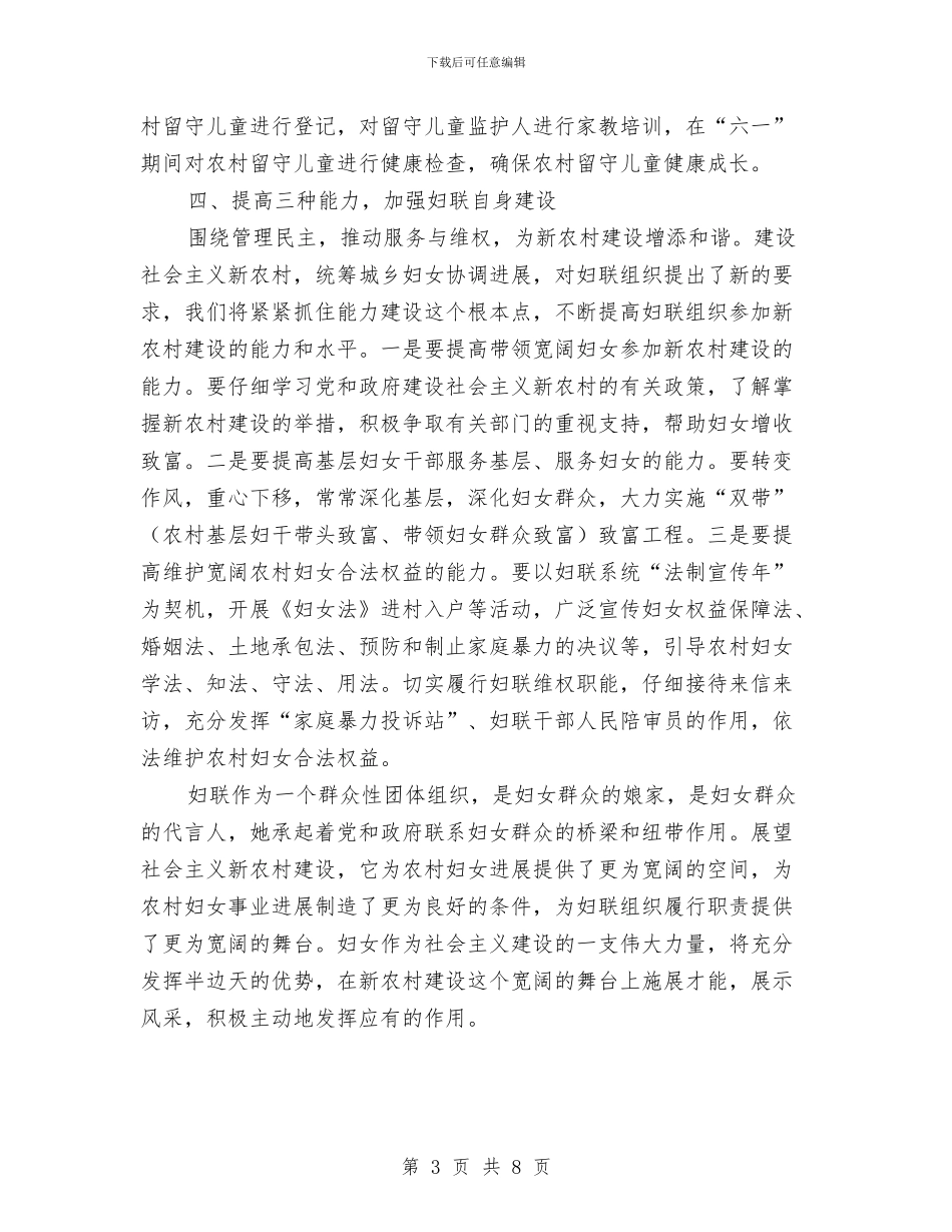 妇联活动演讲材料与妇联纪念改革工作讲话汇编_第3页
