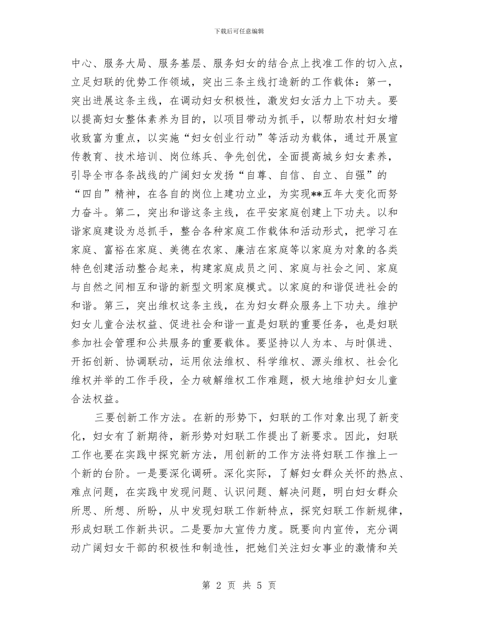 妇联科学发展观心得体会与妇联科学发展观转段动员大会讲话汇编_第2页
