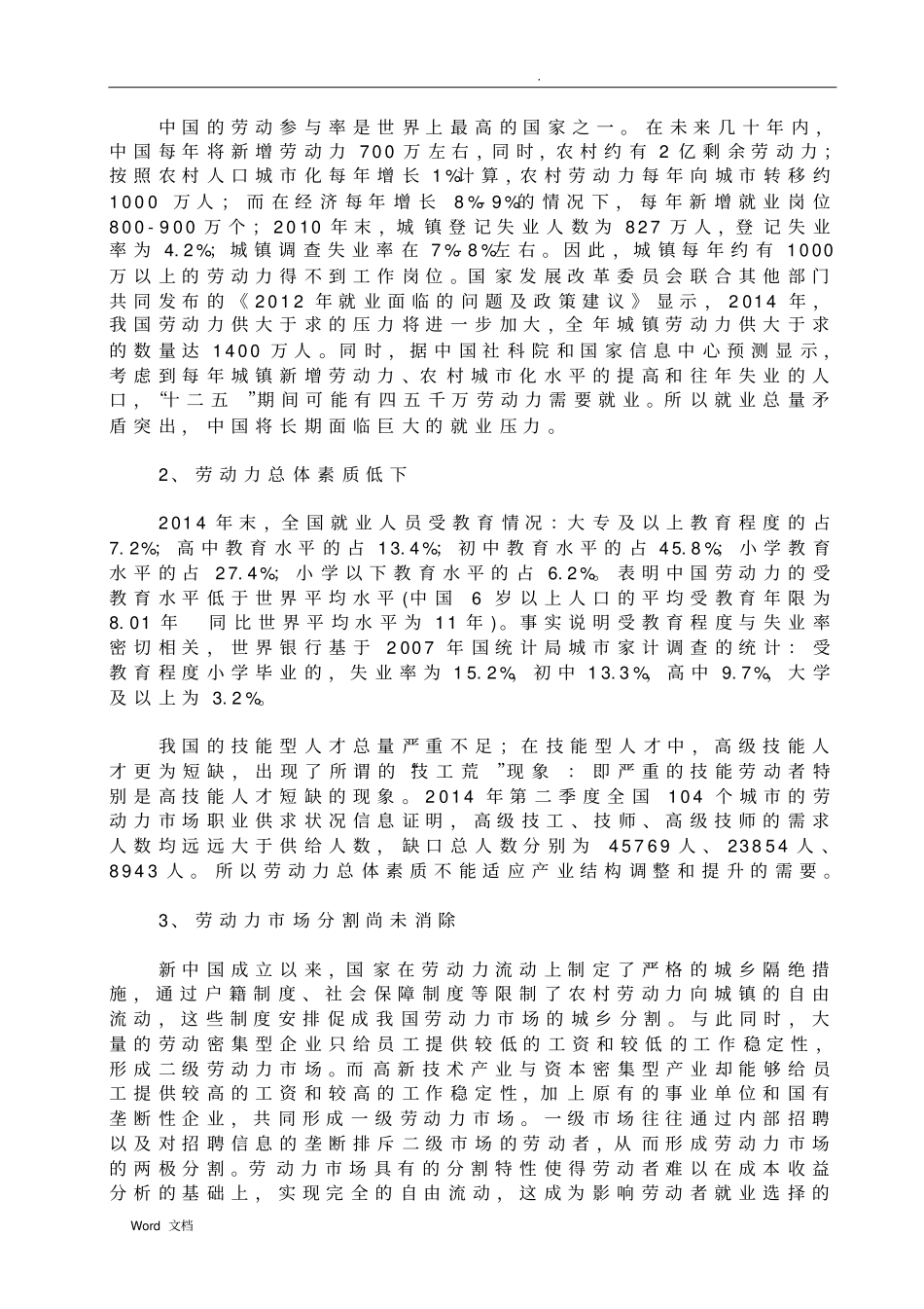 劳动力场调查与探究_第3页