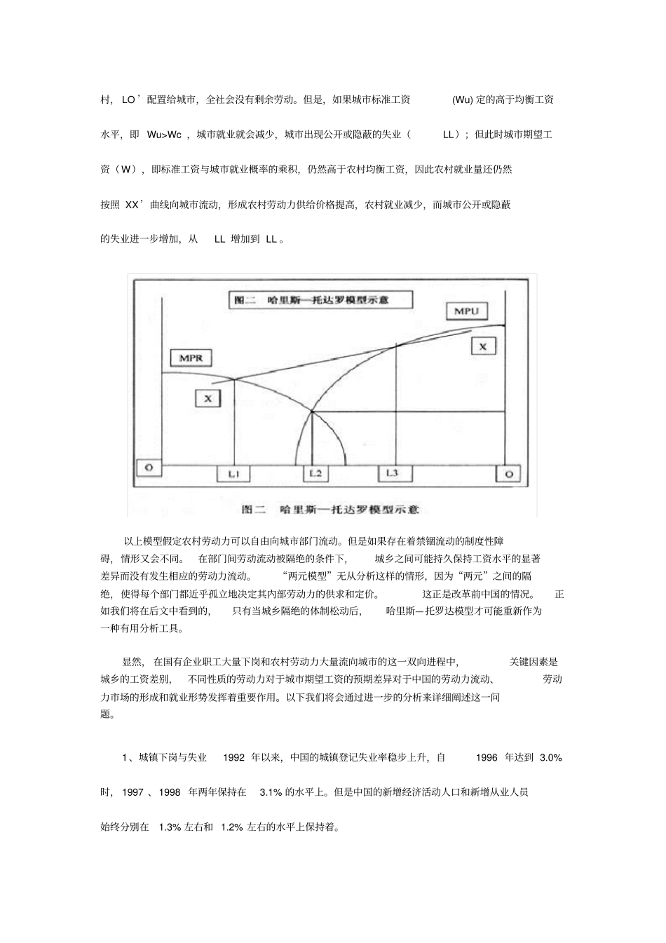 劳动力场和就业现状调查报告_第2页