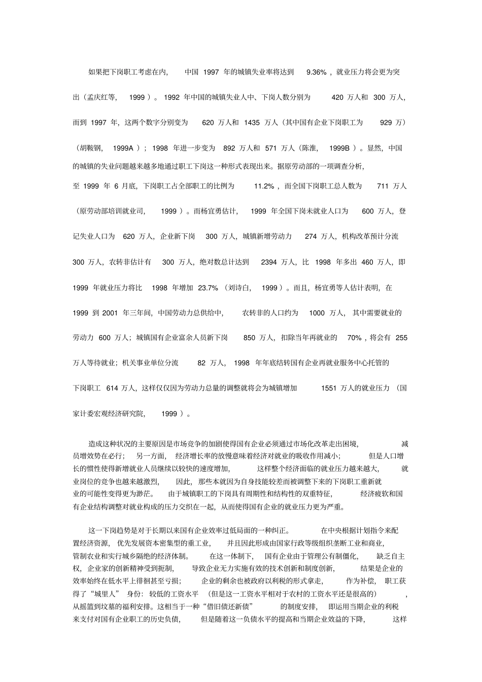 劳动力场和就业现状调查报告_第3页
