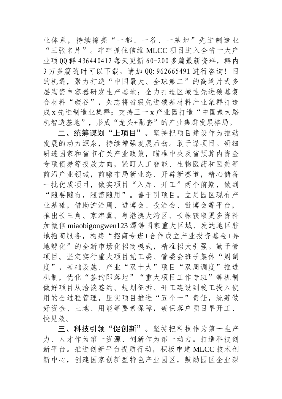 区党工委书记理论中心组关于改革的研讨发言_第2页