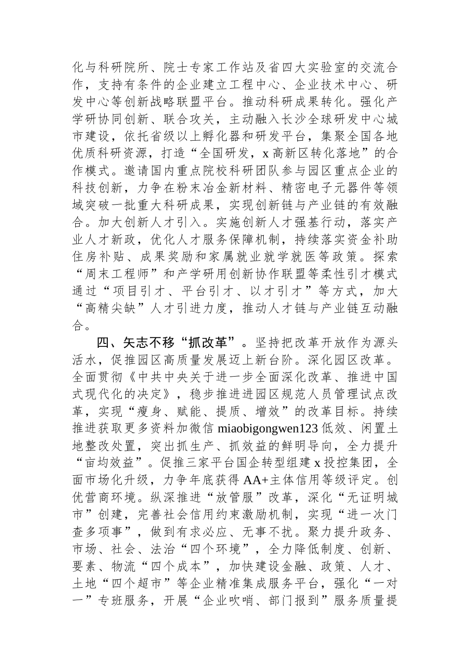 区党工委书记理论中心组关于改革的研讨发言_第3页