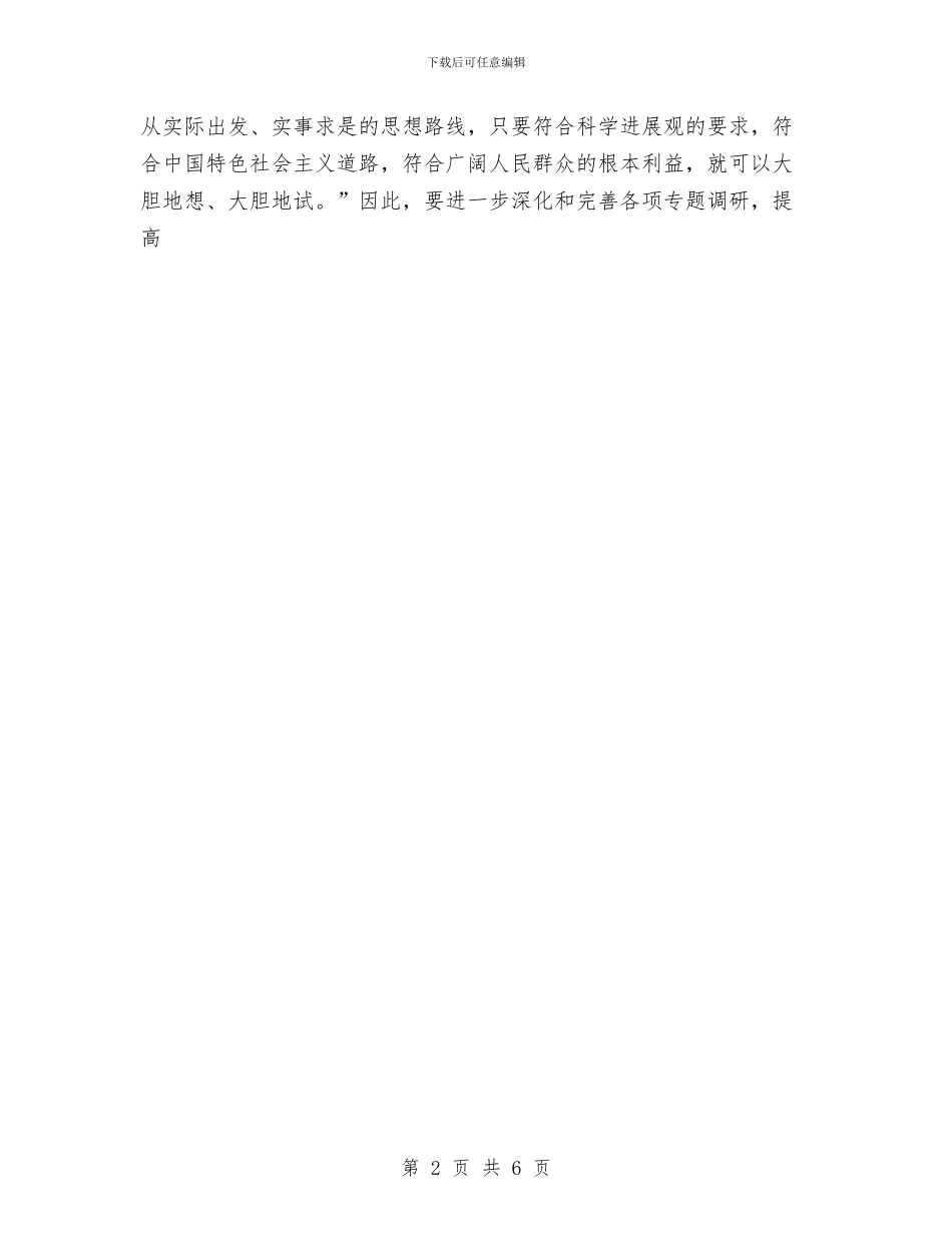 妇联科学发展观转段动员大会讲话与妇联精神文明建设工作总结汇编_第2页