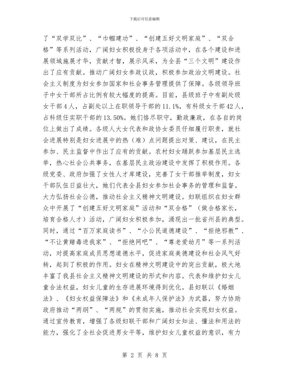 妇联系统工作总结与妇联维护妇女合法权益工作半年总结汇编_第2页