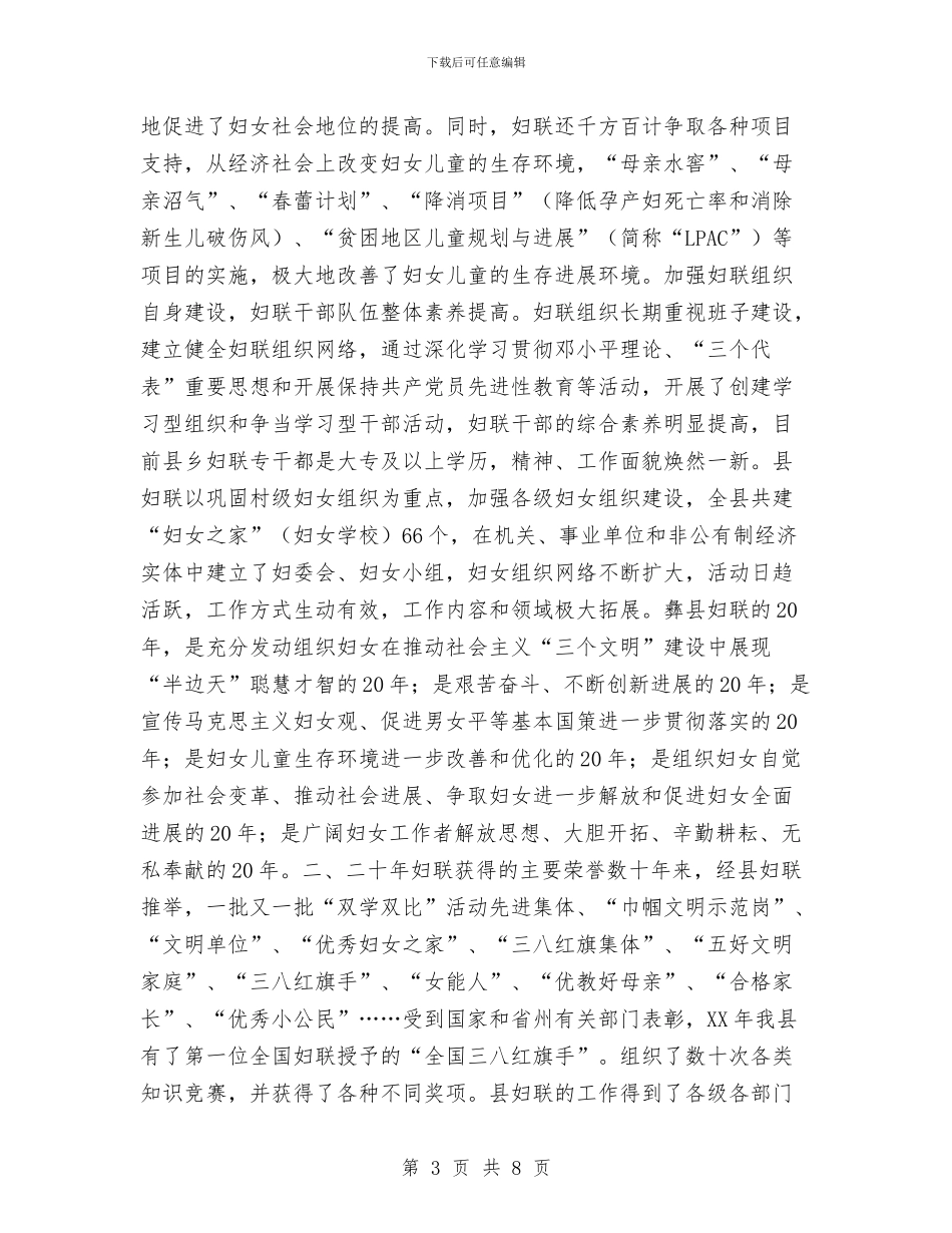 妇联系统工作总结与妇联维护妇女合法权益工作半年总结汇编_第3页