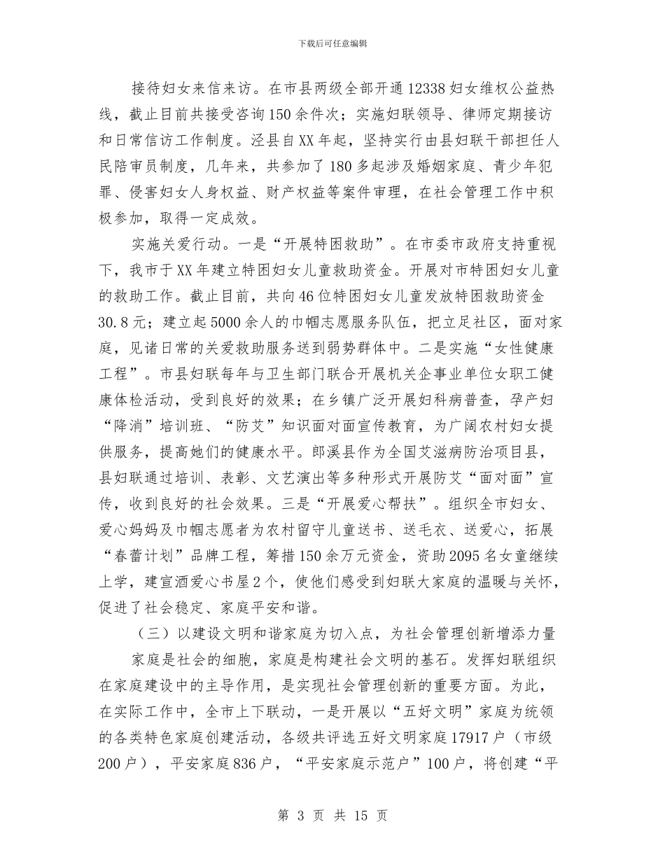 妇联组织参与和创新调查汇报与妇联维权新模式构建调查报告汇编_第3页