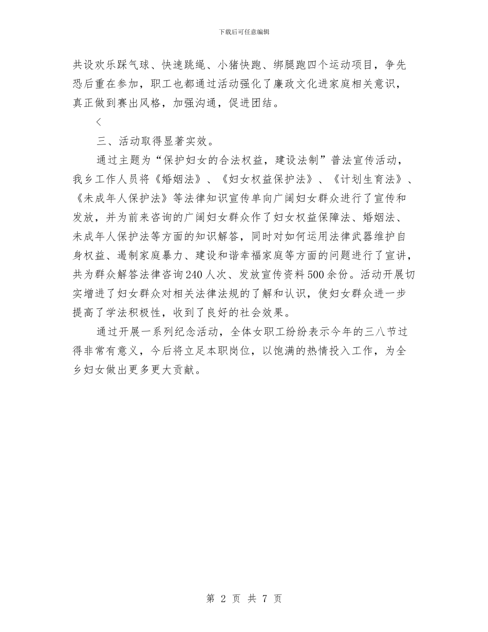 妇联纪念“三八”国际妇女节活动总结与妇联维权服务报告汇编_第2页