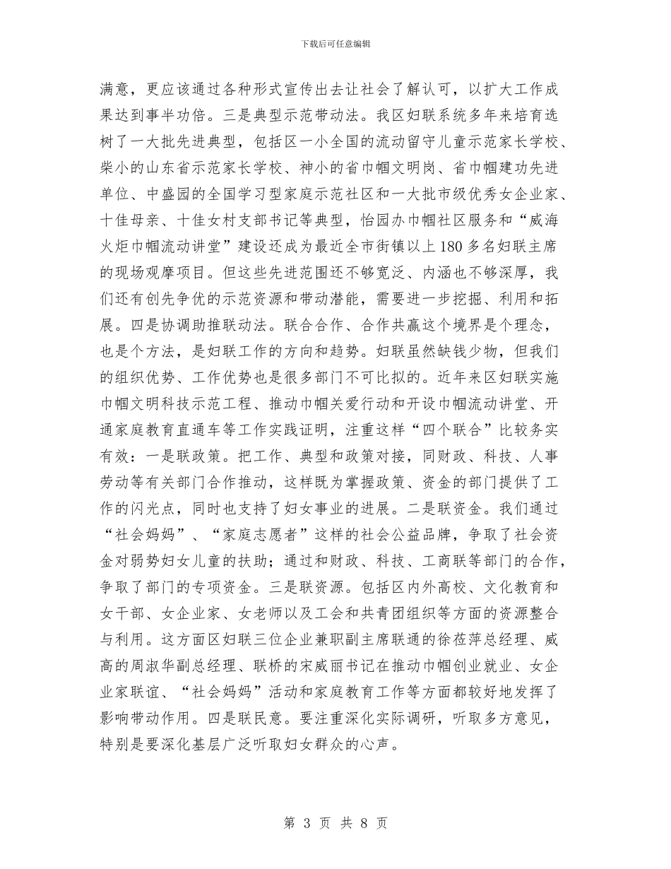 妇联组织开展创优争先工作会讲话与妇联组织社会主义荣辱观宣传汇编_第3页