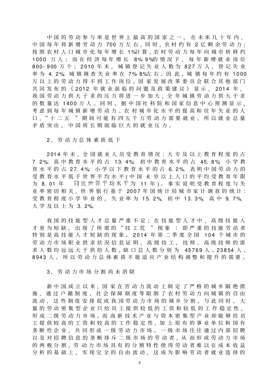 劳动力场调查与探究分析_第3页