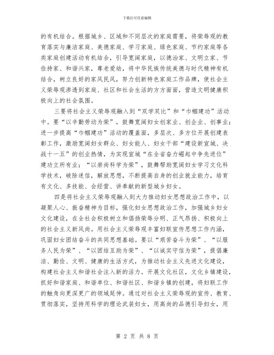 妇联组织社会主义荣辱观宣传与妇联论坛示范授牌仪式讲话汇编_第2页