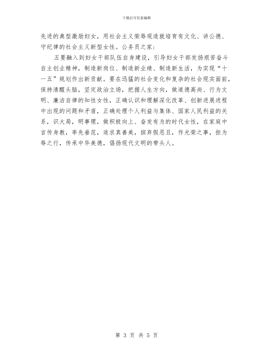 妇联组织社会主义荣辱观宣传与妹妹婚礼仪式上的祝贺词汇编_第3页