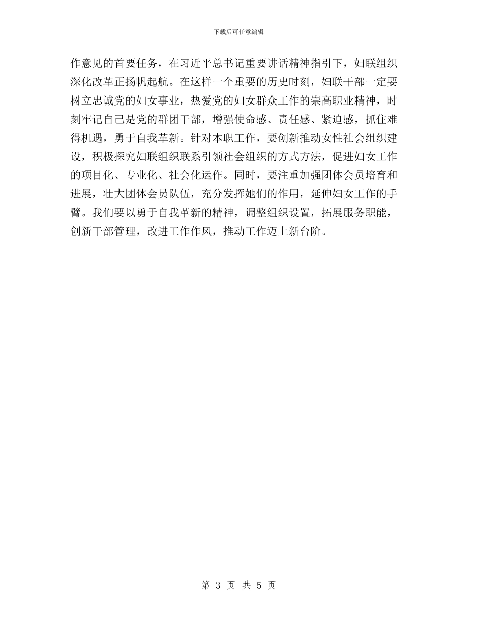 妇联组联部“三严三实”专题活动学习体会与对照“三严三实”查摆问题专题分析总结汇编_第3页