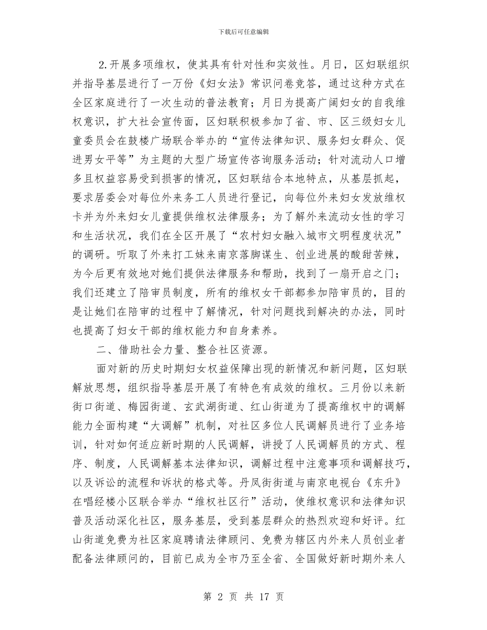 妇联维护妇女合法权益工作半年总结与妇联职工综合考核报告汇编_第2页